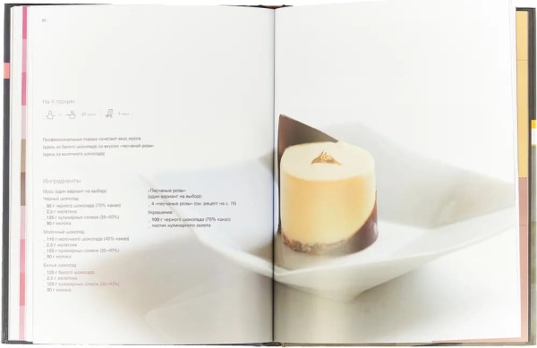 Книга Уроки кулинарии "Три Шоколада"